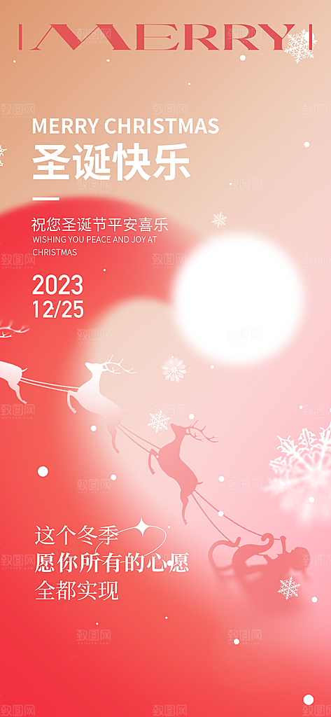 西方节日圣诞节就节日手机海报