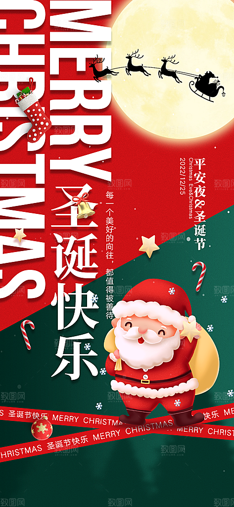 西方节日圣诞节就节日手机海报