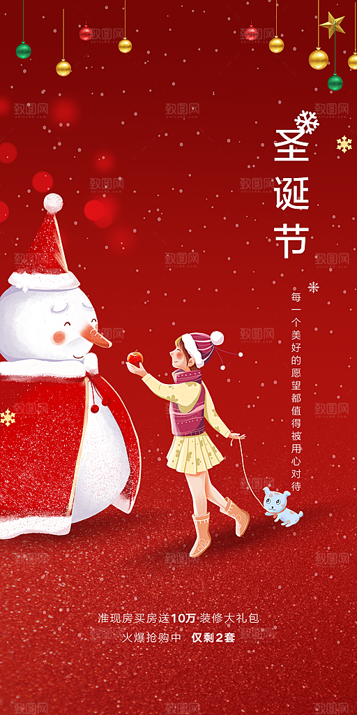 西方节日圣诞节就节日手机海报