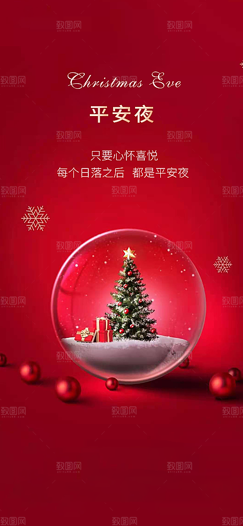 西方节日圣诞节就节日手机海报