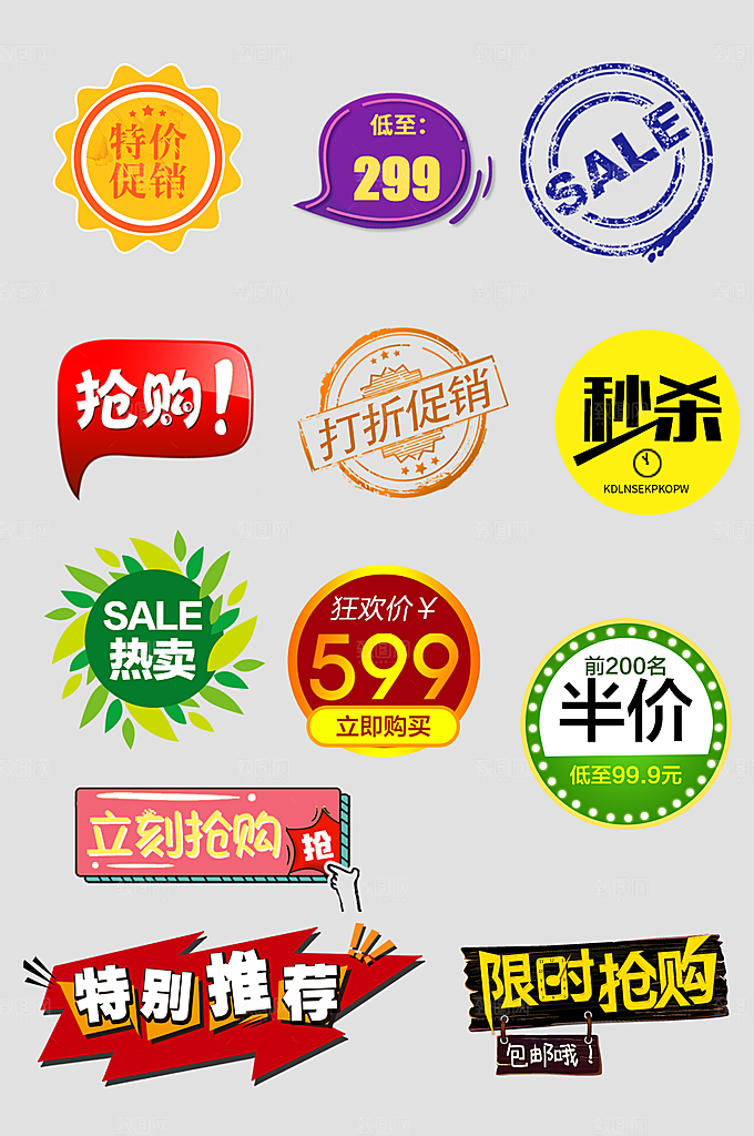 电商网店标签价格签