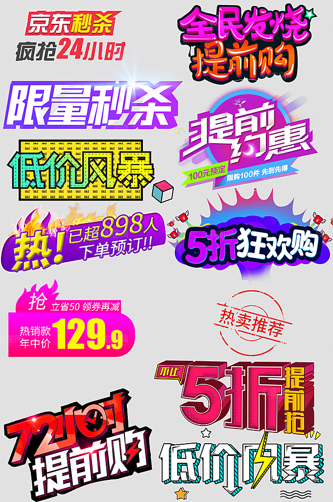 电商网店标签价格签