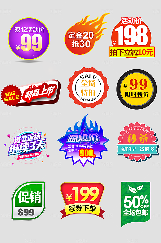 电商网店标签价格签