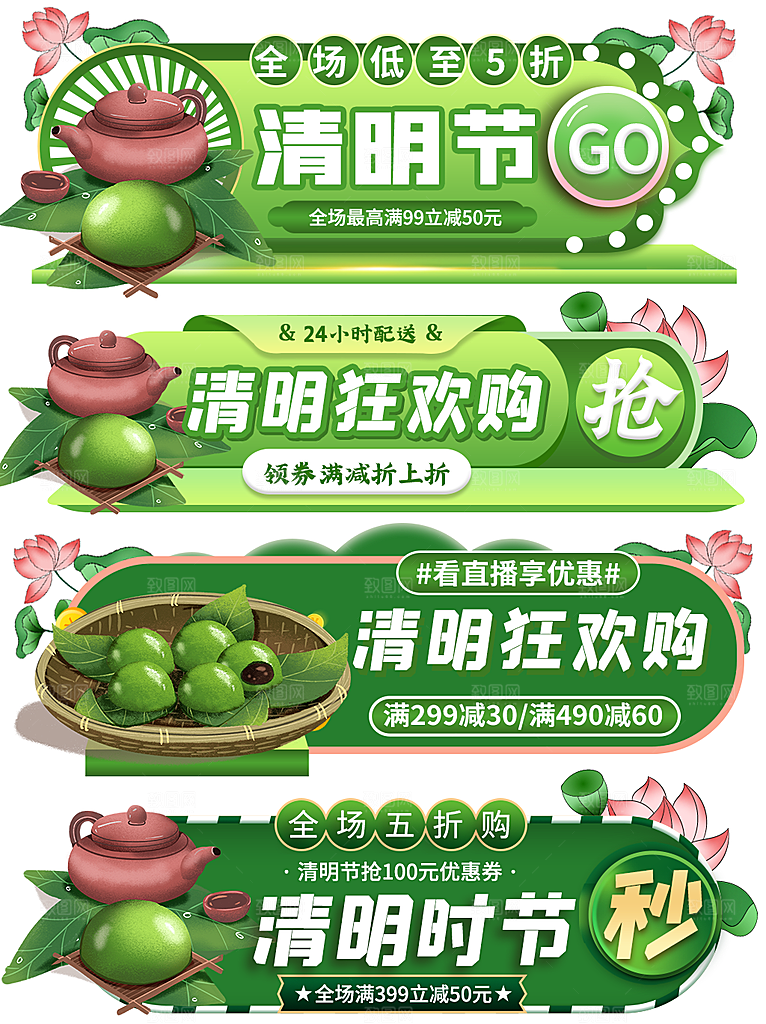 电商banner图优惠券促销券清明狂欢购