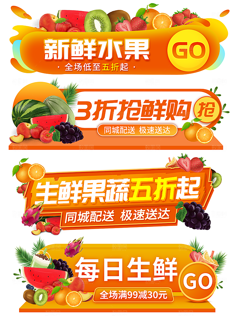 电商banner图优惠券促销券水果生鲜果