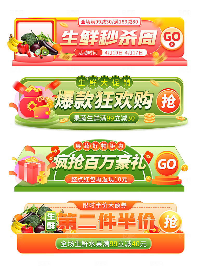 电商banner图优惠券促销券生鲜果蔬