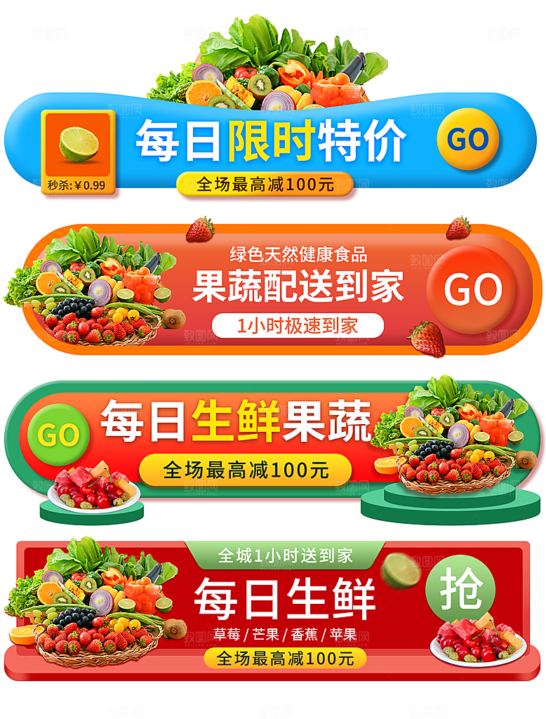 电商banner图优惠券促销券生鲜果蔬券