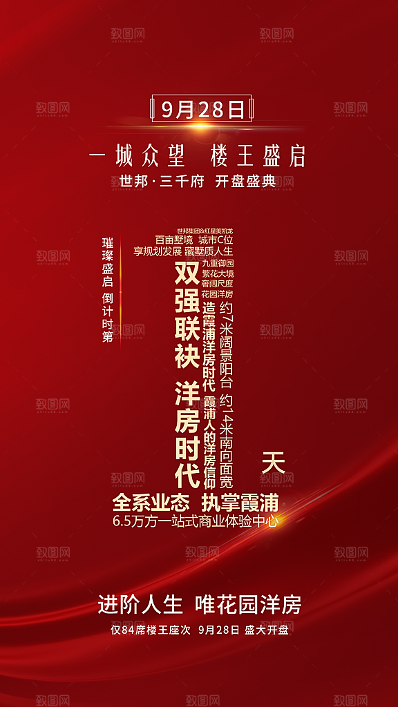 倒计时活动宣传广告