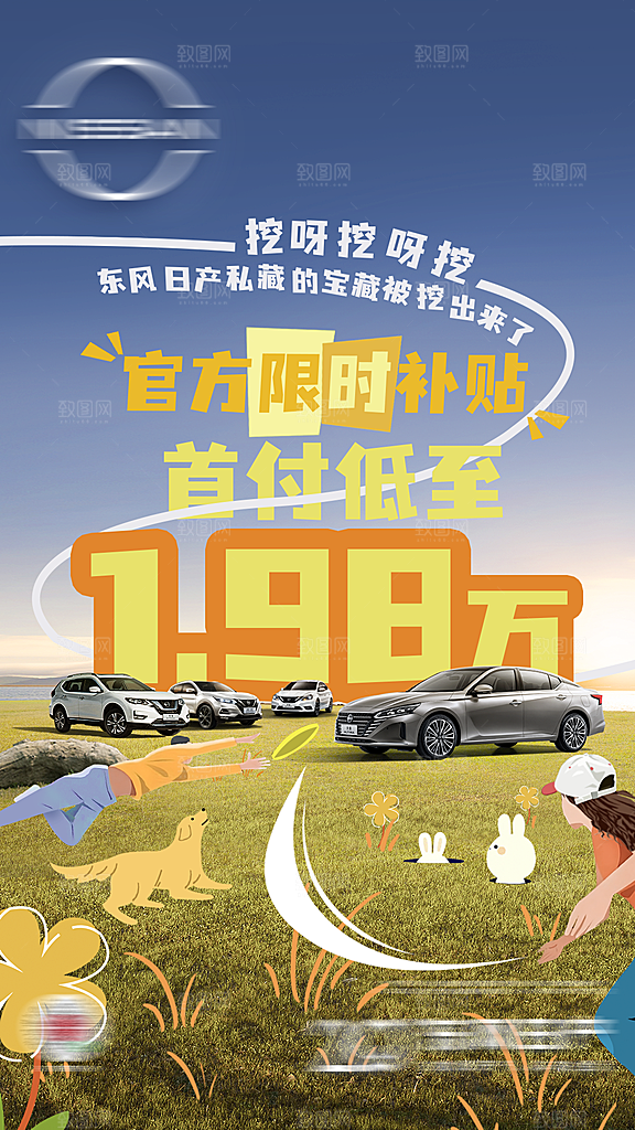 汽车交通宣传广告