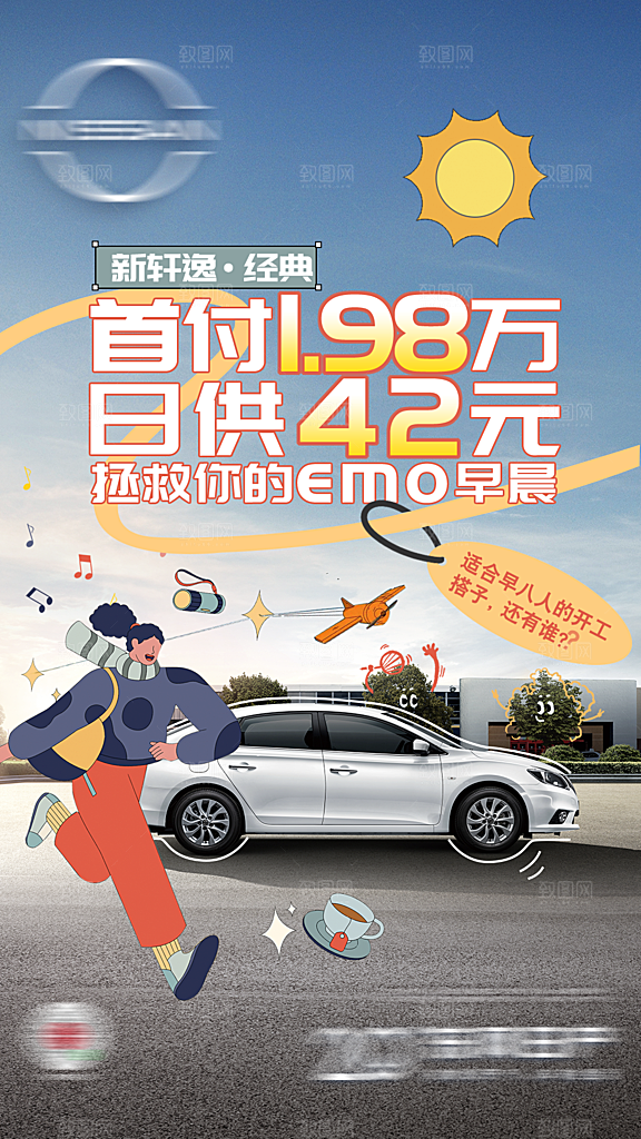 汽车交通宣传广告