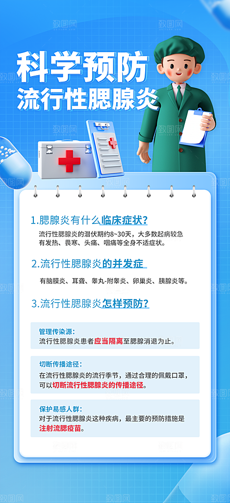 运动日签医疗刷屏宣传广告