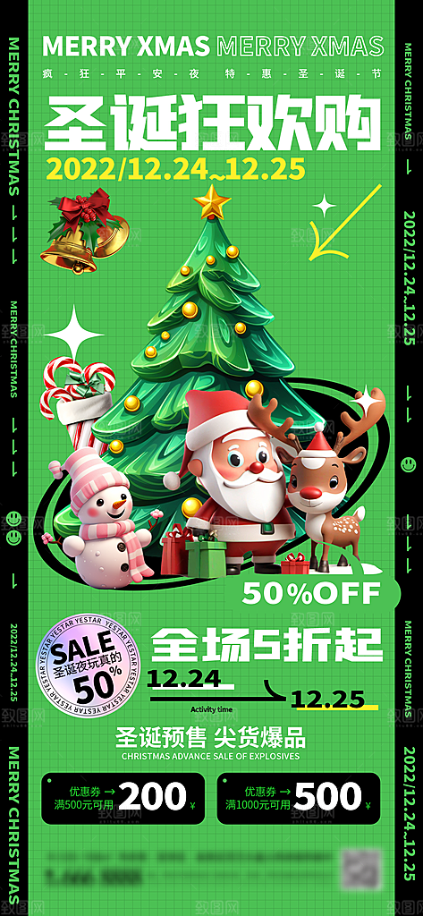 圣诞节平安夜宣传广告