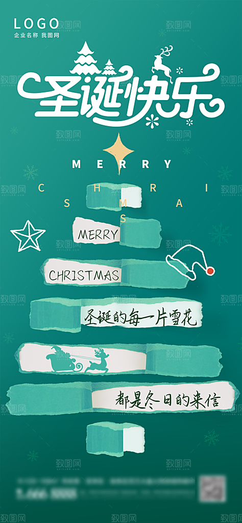 圣诞节平安夜宣传广告