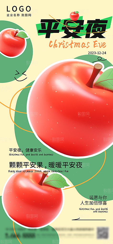圣诞节平安夜宣传广告