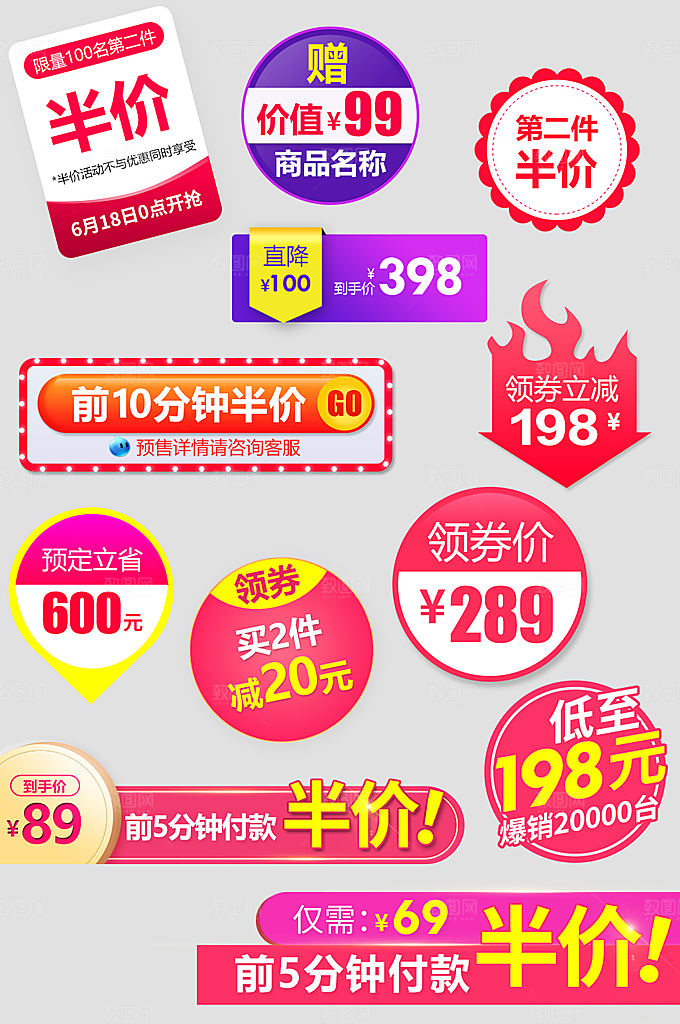 电商网店标签价格签