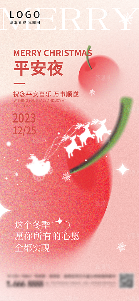 圣诞节平安夜宣传广告