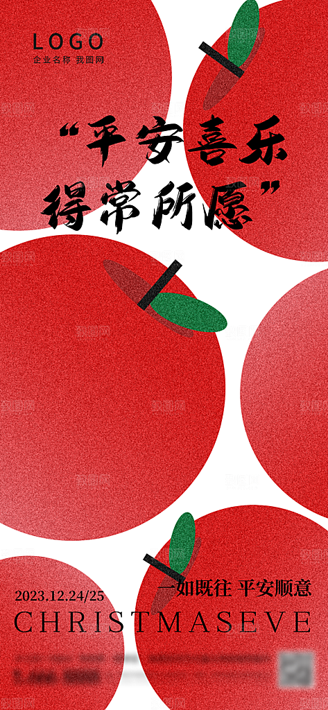 圣诞节平安夜宣传广告