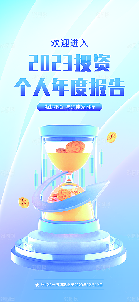 运动日签医疗刷屏宣传广告