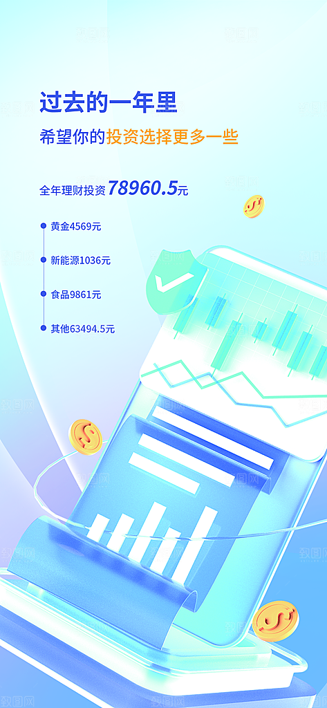 运动日签医疗刷屏宣传广告