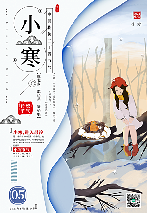 小寒大雪节气广告