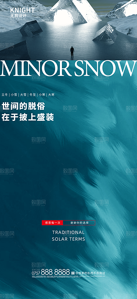 小寒大雪节气广告