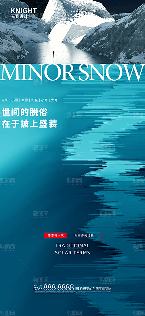 小寒大雪节气广告
