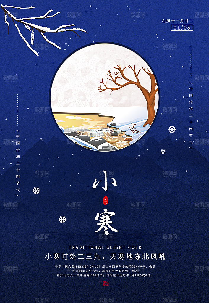 小寒大雪节气广告