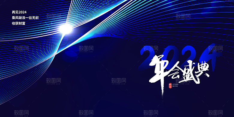 新年元旦宣传广告