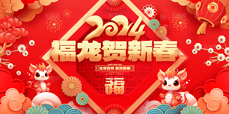 新年元旦宣传广告