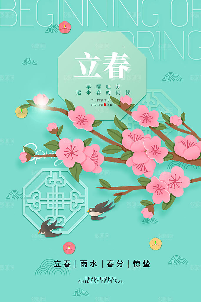 简约大气小清新立春节气海报