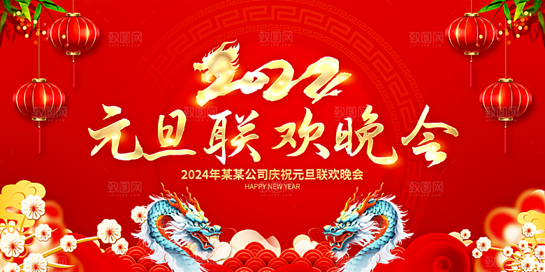 新年元旦宣传广告
