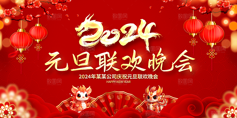 新年元旦宣传广告