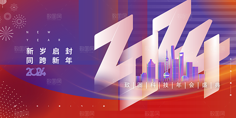 企业年会活动展板
