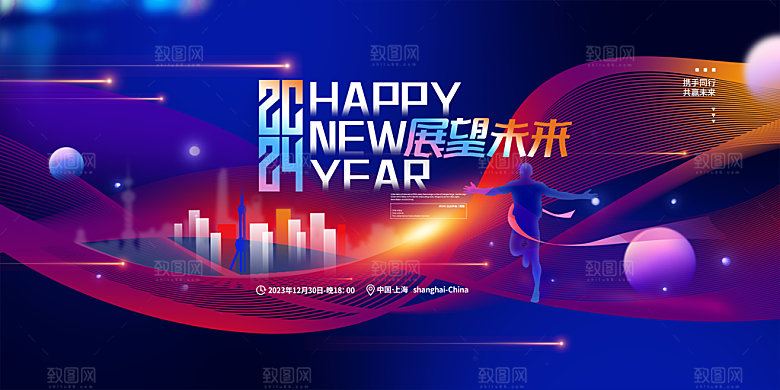 企业年会活动展板