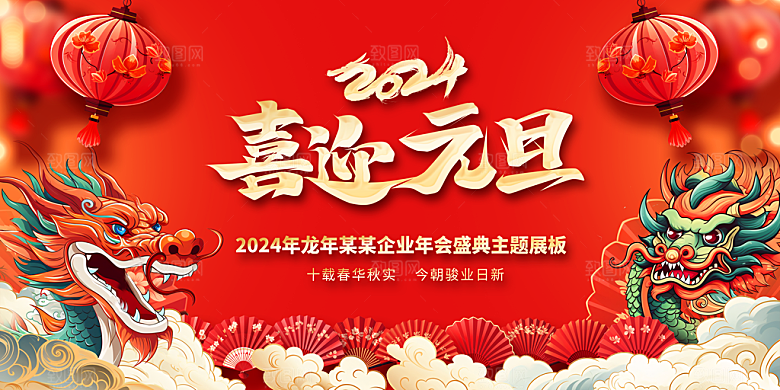新年元旦宣传广告