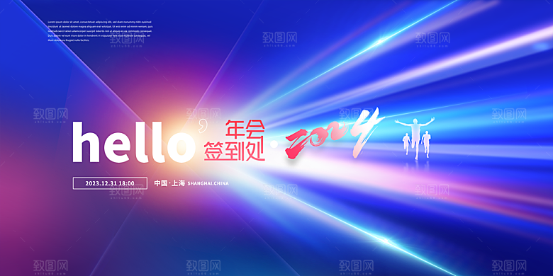 企业年会活动展板