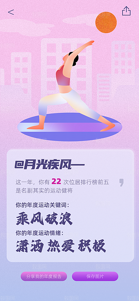 运动日签医疗刷屏宣传广告