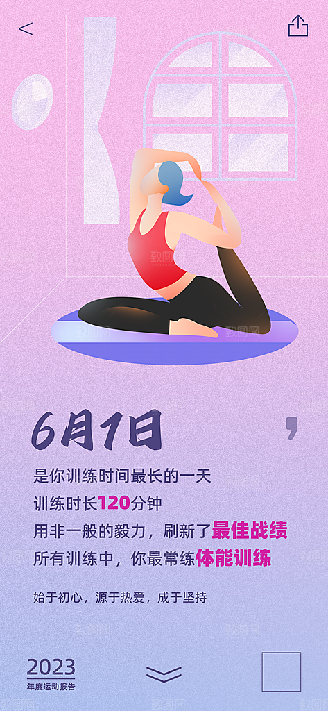 运动日签医疗刷屏宣传广告