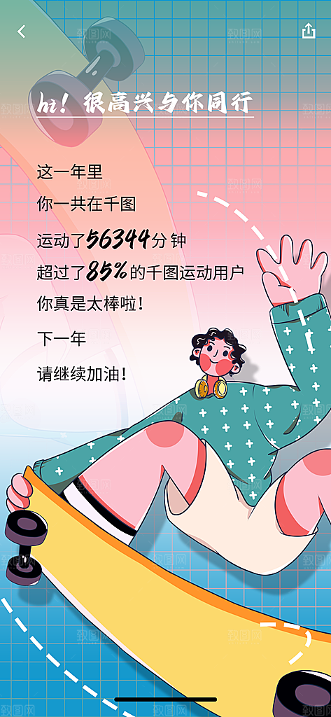 运动日签医疗刷屏宣传广告