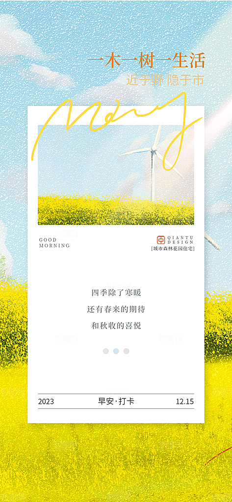 运动日签医疗刷屏宣传广告