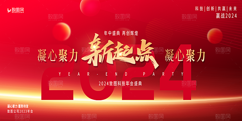企业年会活动展板
