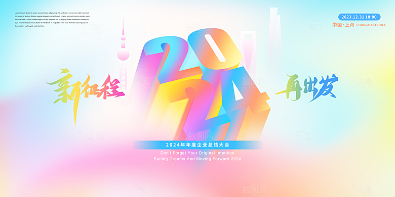 新年元旦宣传广告