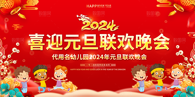 新年元旦宣传广告