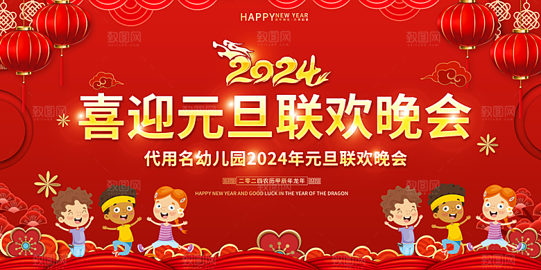 新年元旦宣传广告