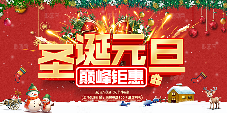 新年元旦宣传广告