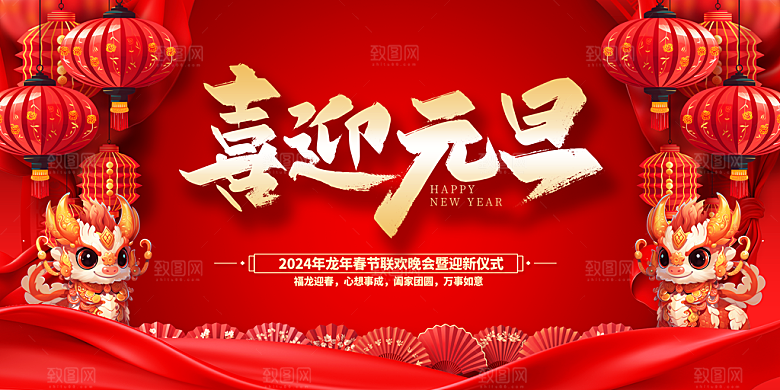 新年元旦宣传广告