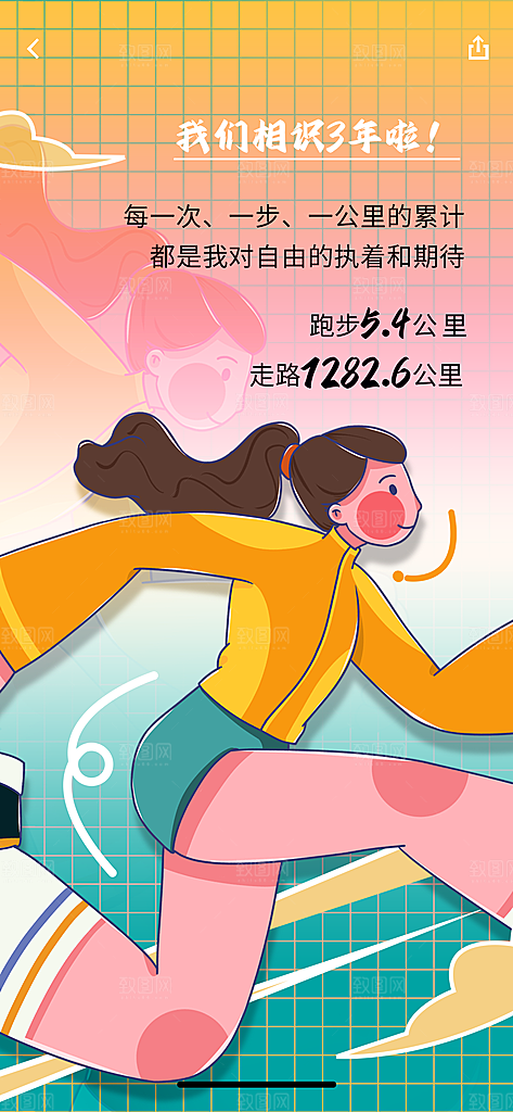 运动日签医疗刷屏宣传广告