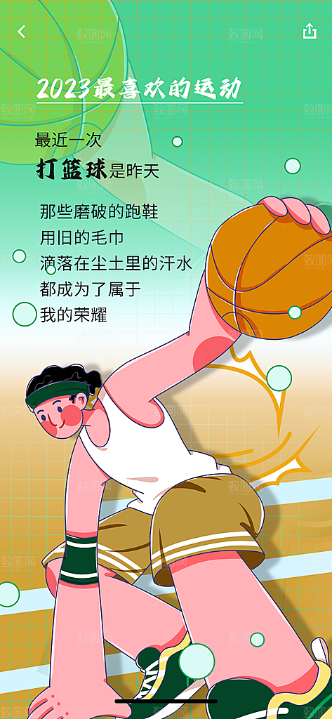运动日签医疗刷屏宣传广告