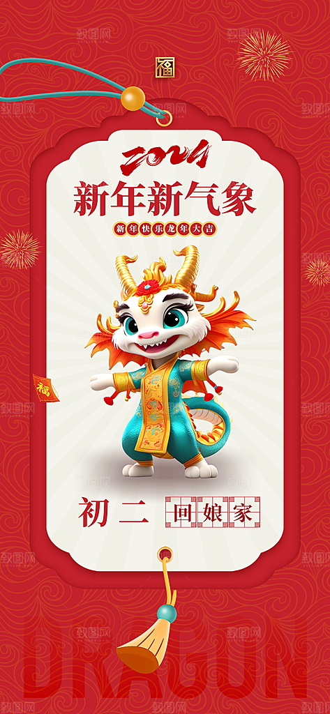地产2024龙年春节系列海报