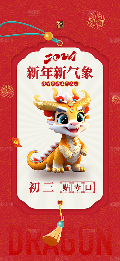 地产2024龙年春节系列海报